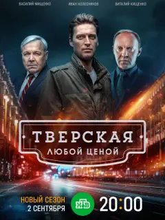 Тверская российский сериал